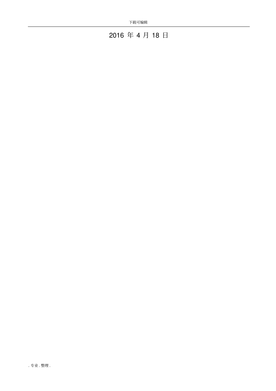 某劳务派遣服务项目竞争性磋商文件_第2页