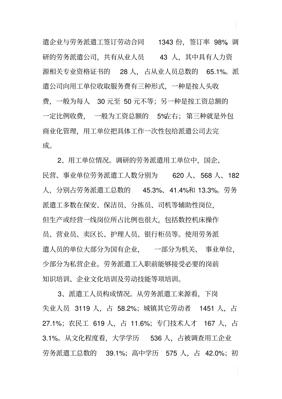 某劳务派遣用工情况调研报告_第2页