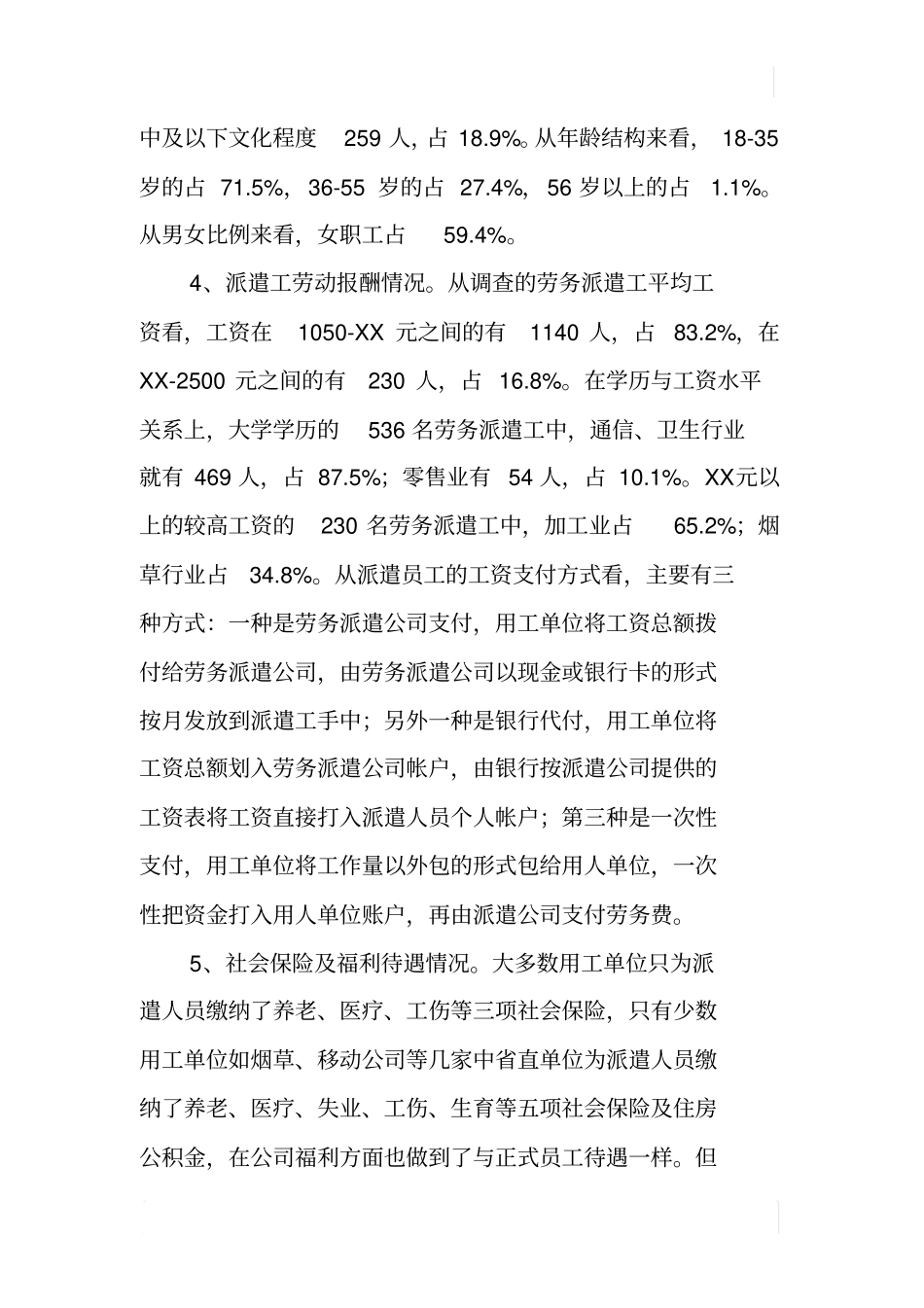 某劳务派遣用工情况调研报告_第3页