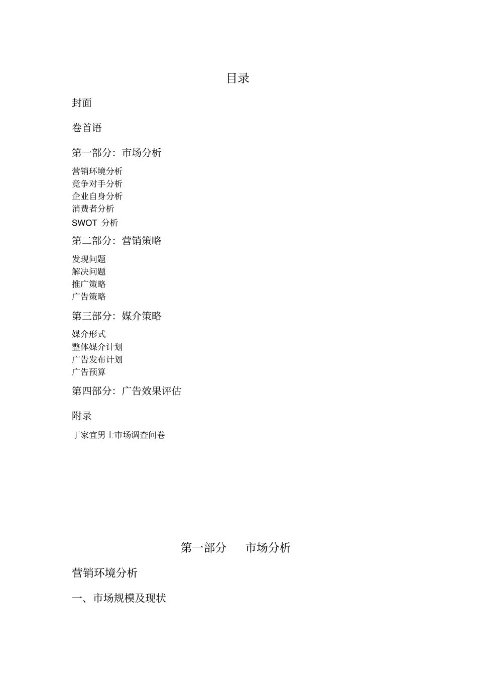 某化妆品男士系列推广策划案_第2页