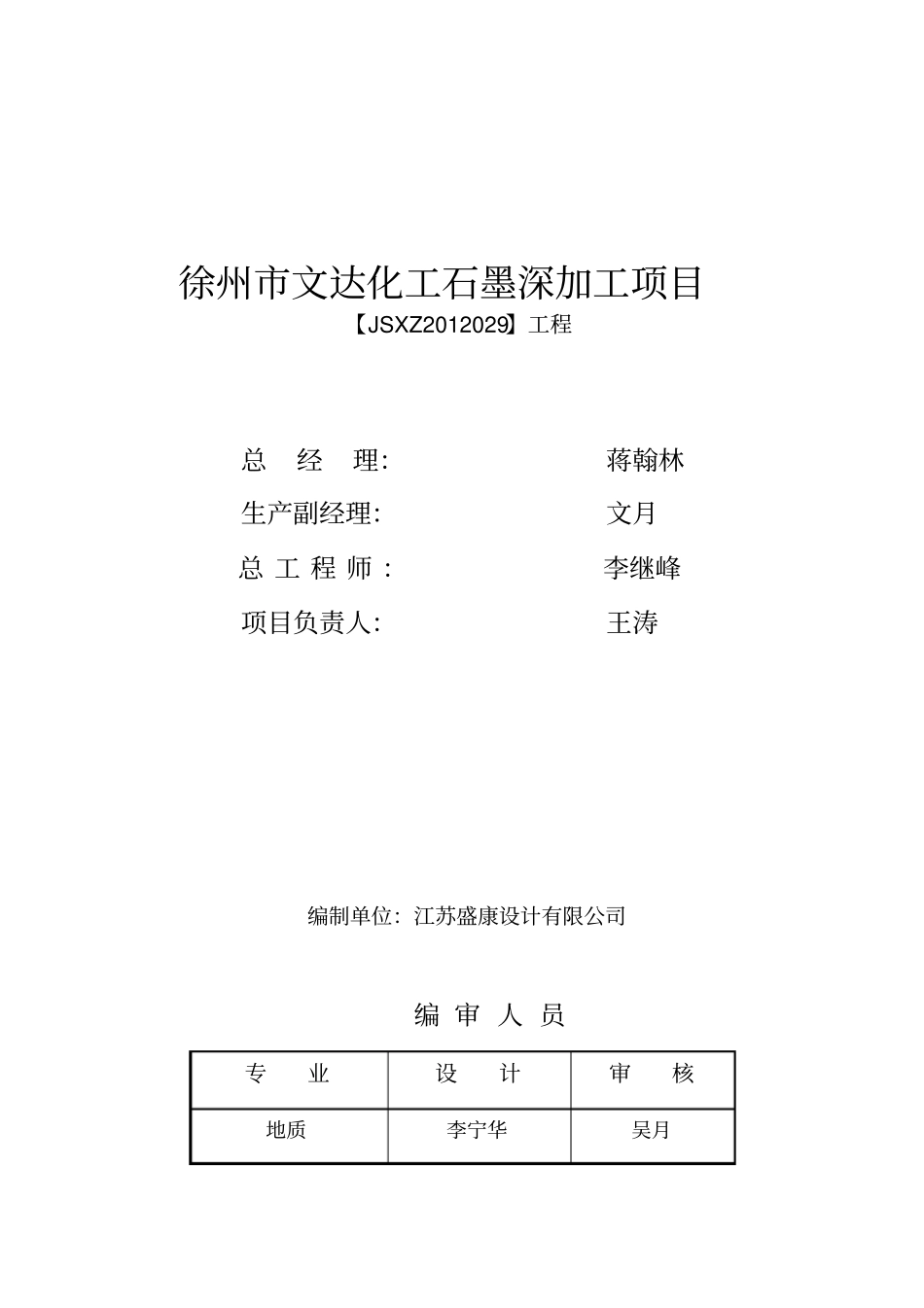 某化工公司石墨深加工项目可行性研究报告_第2页