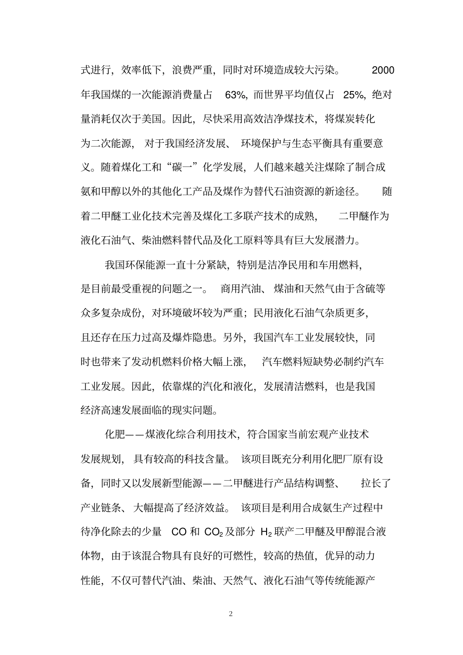 某化工公司节能降耗改造项目可行性研究报告_第3页