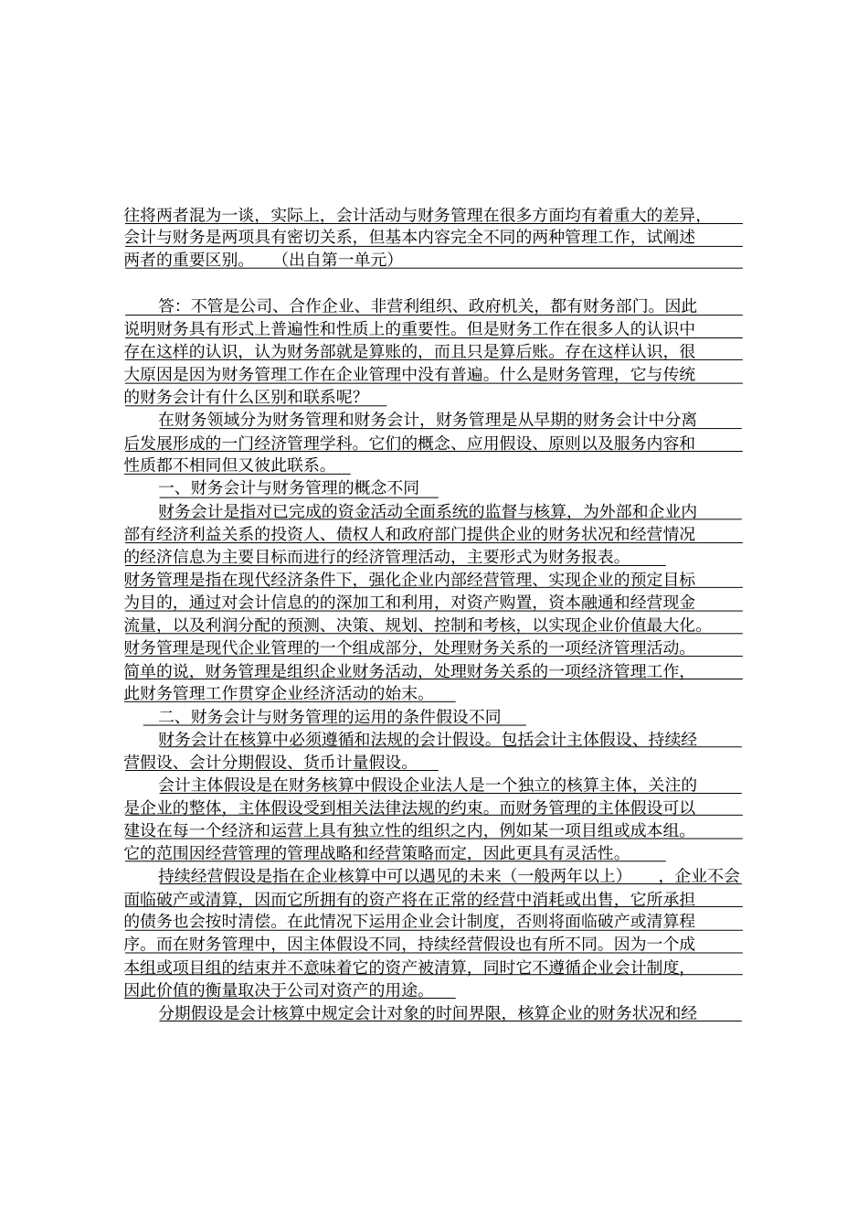 某化工厂企业准备上马一个项目公司首先要花900万元订购设备一年后设备运达还要再支付150万元安装测试_第3页