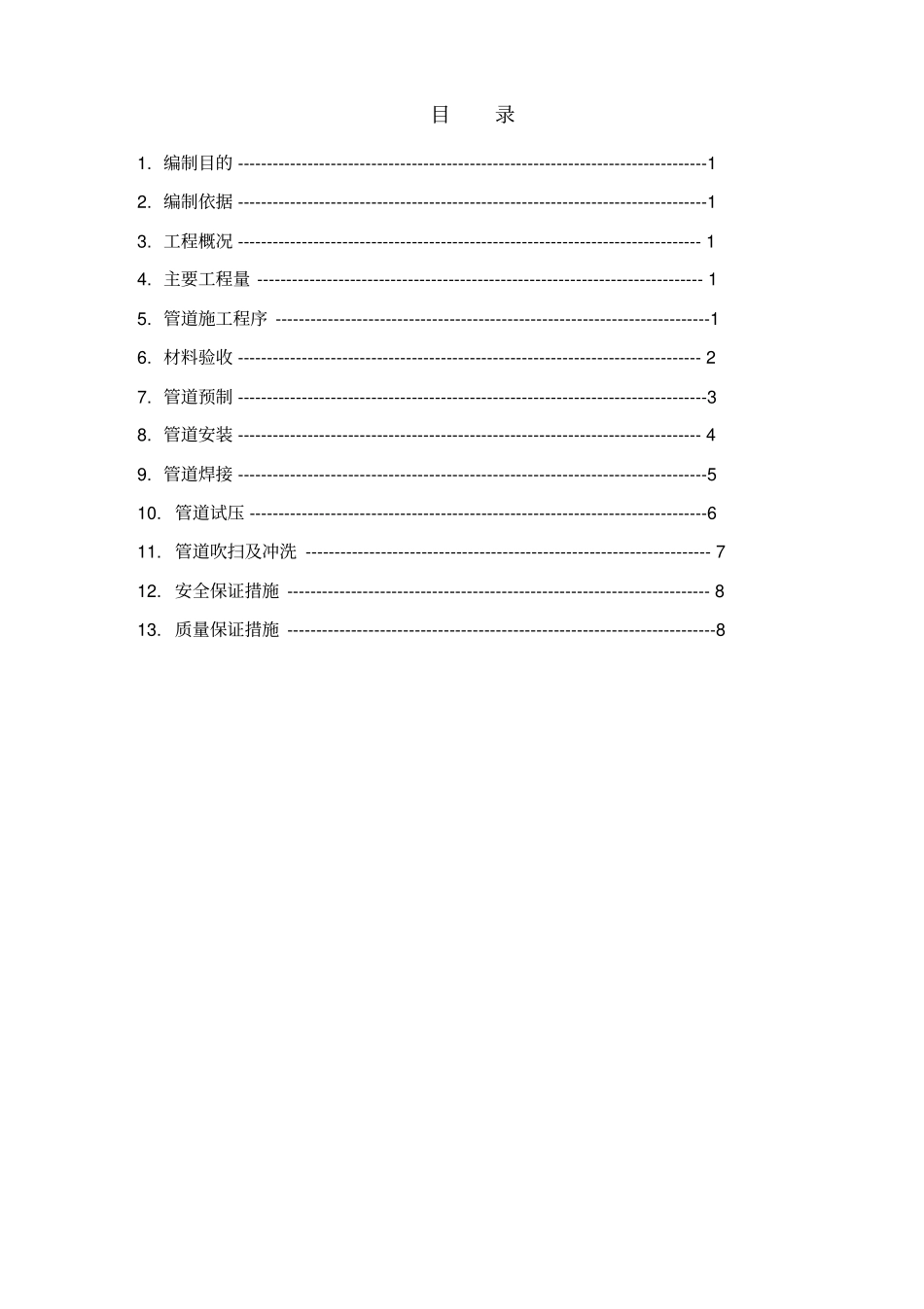 某化工厂压力管道安装施工方案_第2页