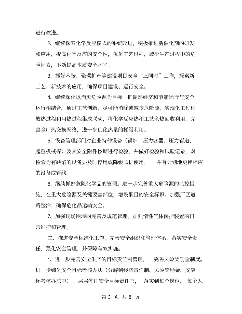 某化工厂安全生产工作计划_第3页