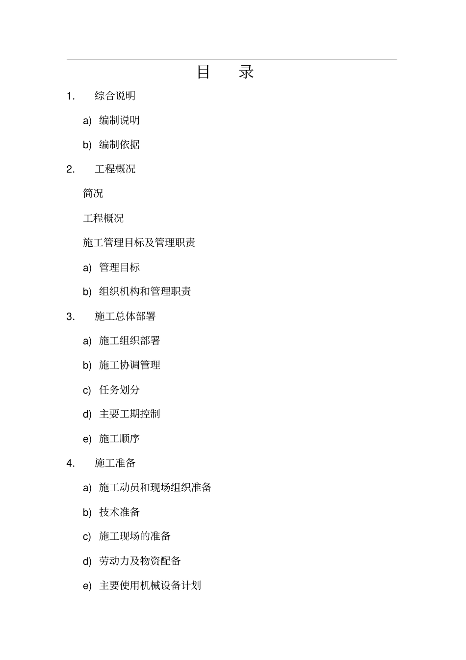 某化工厂施工组织设计_第2页