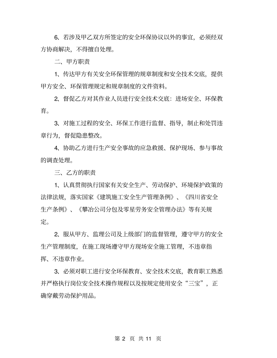 某化工设计院安全环保协议【可编辑版】_第2页