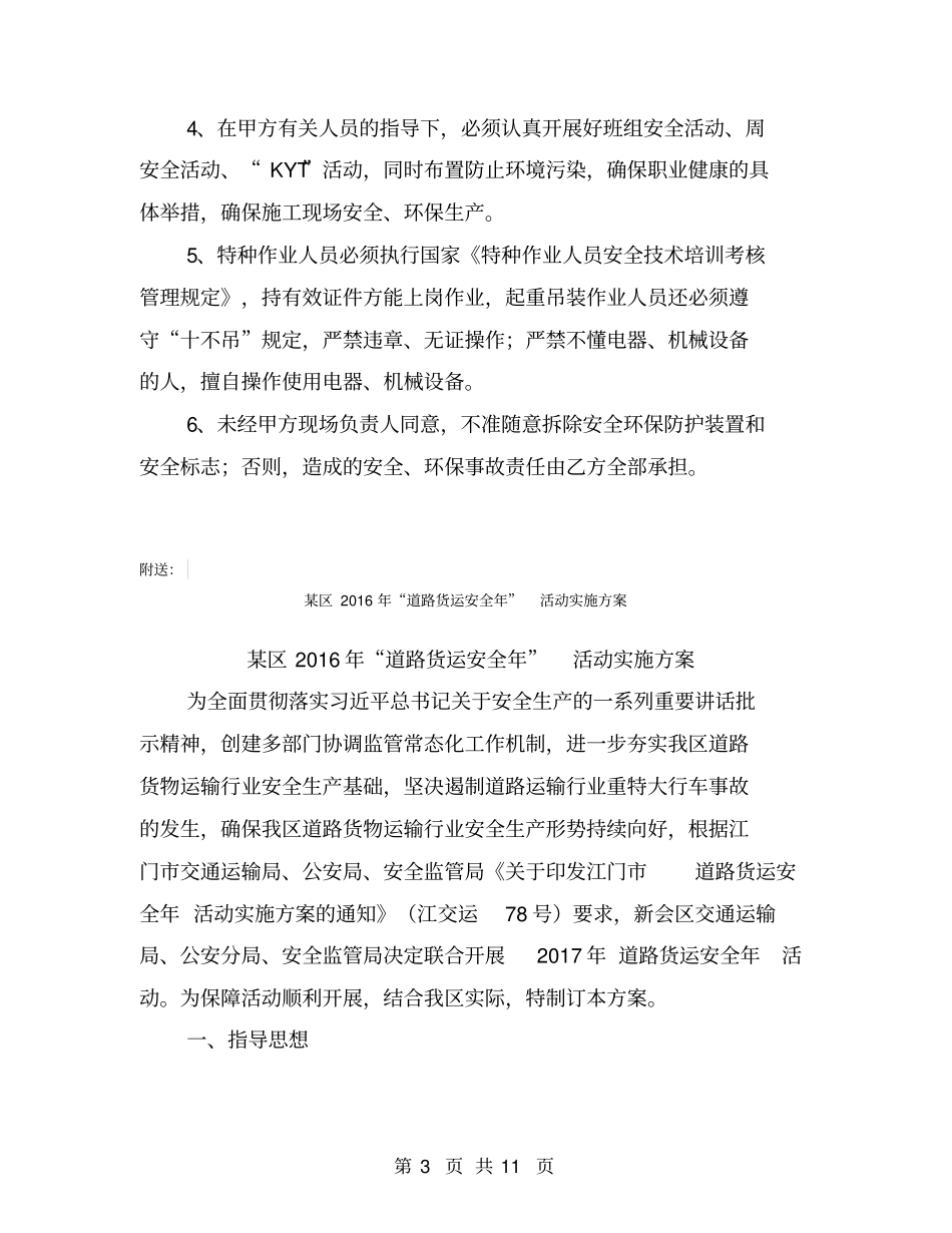 某化工设计院安全环保协议【可编辑版】_第3页