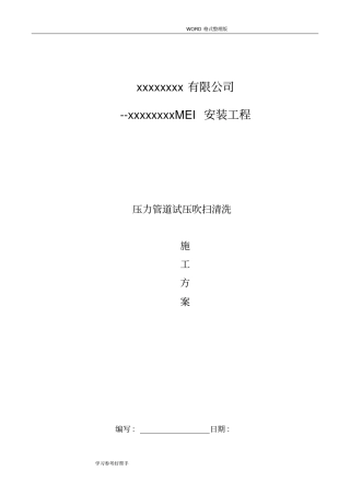 某化工管道试压方案