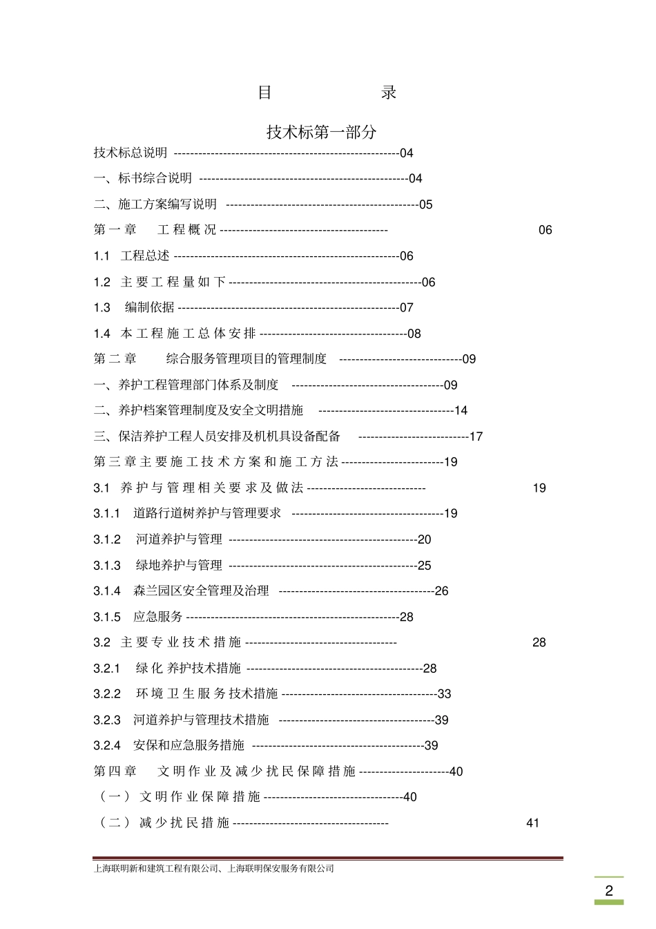 某区域综合服务管理项目技术标_第2页