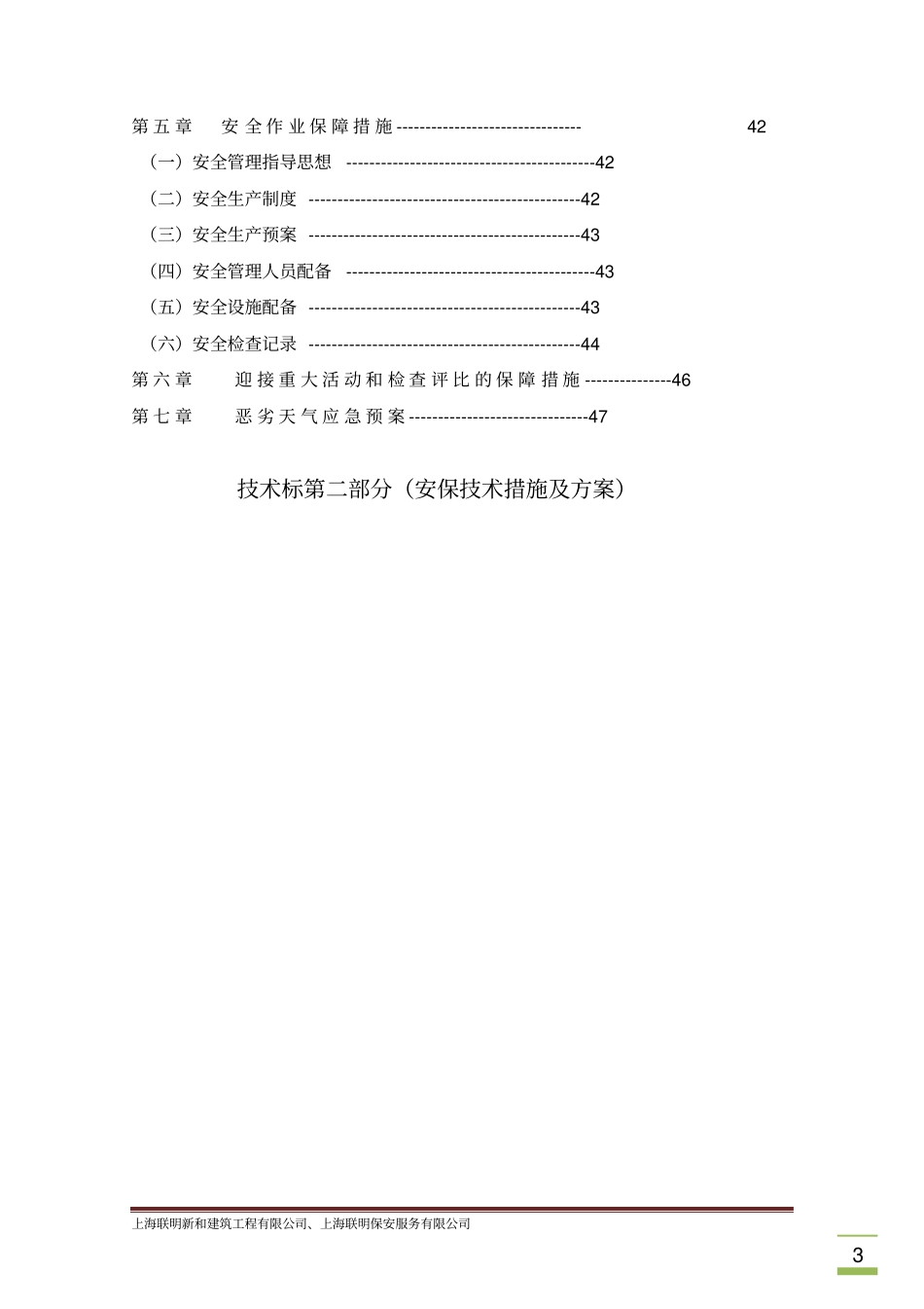 某区域综合服务管理项目技术标_第3页