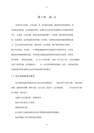 某区加压站35kv低压配电系统设计