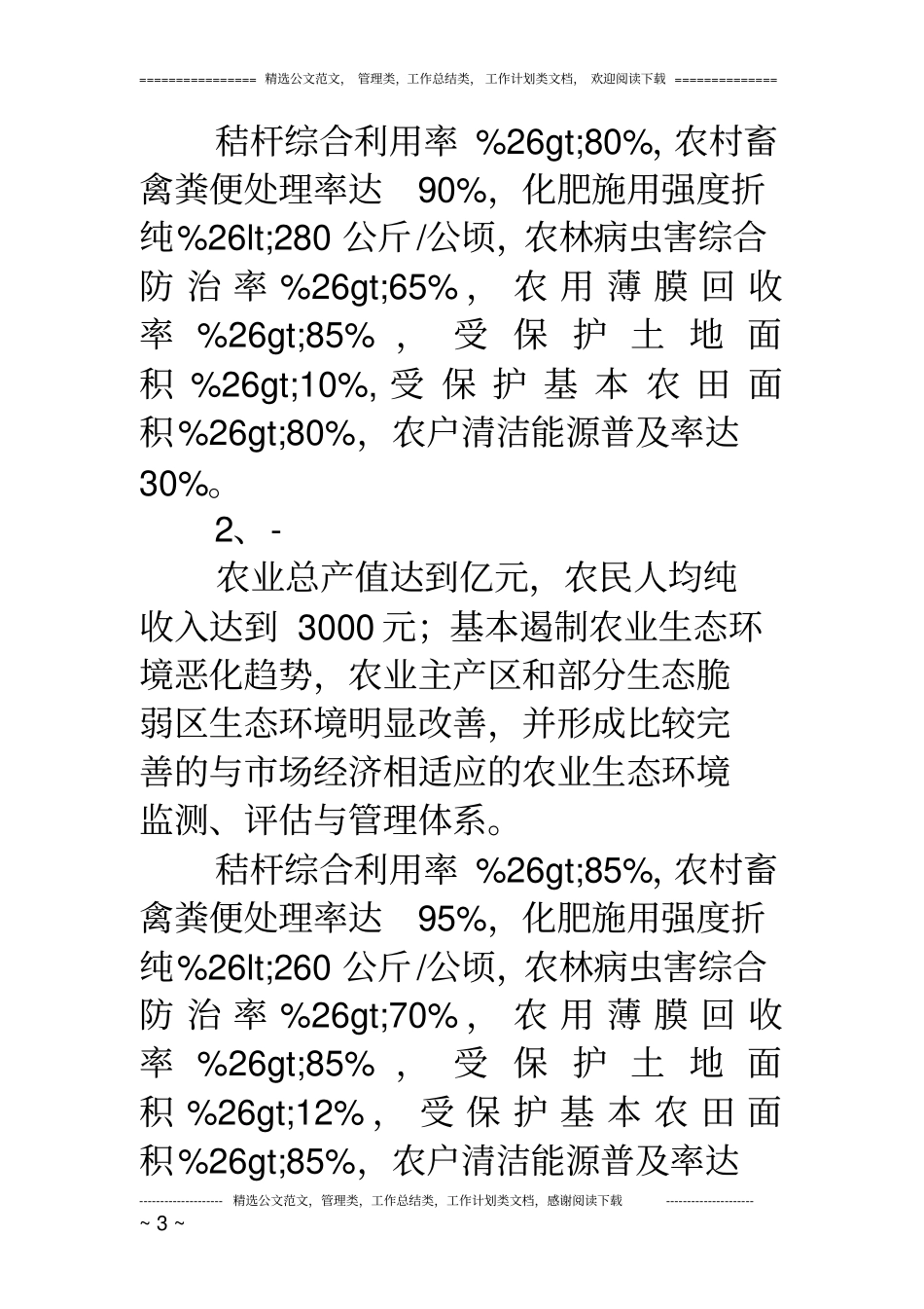 某区建设生态农业规划_第3页
