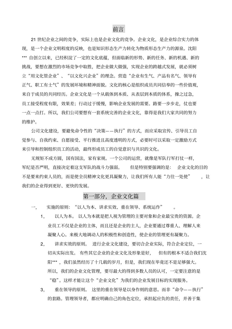 某医疗仪器公司运营方案_第2页