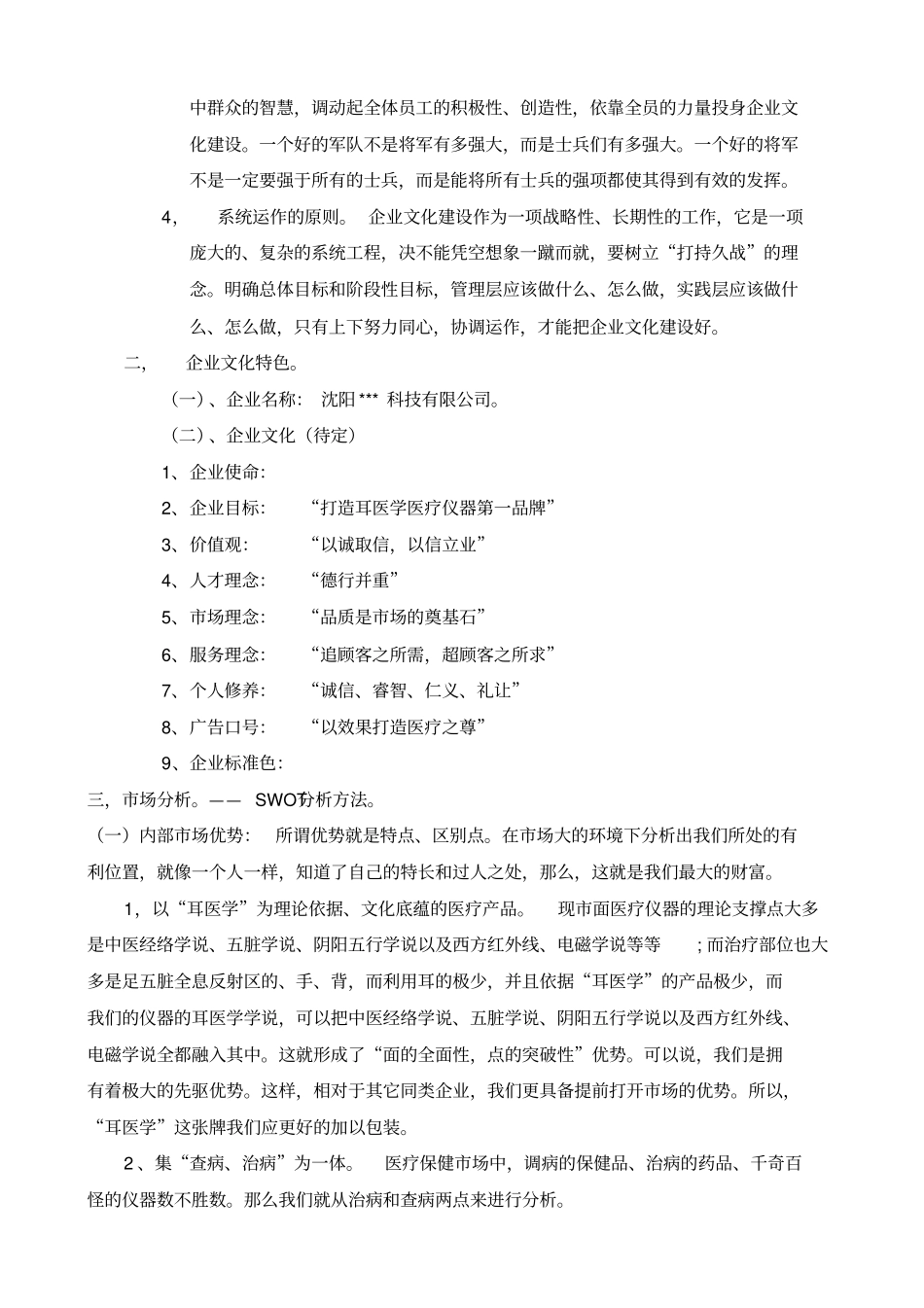 某医疗仪器公司运营方案_第3页