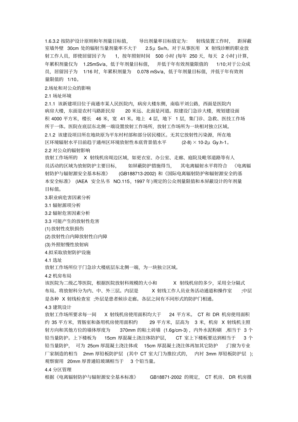 某医院X射线诊断工作场所放射防护预评价报告书_第2页