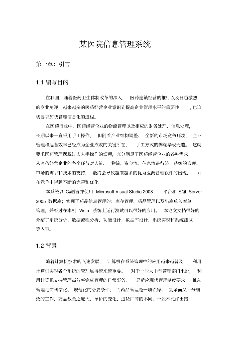 某医院信息管理系统详细设计教学总结_第1页
