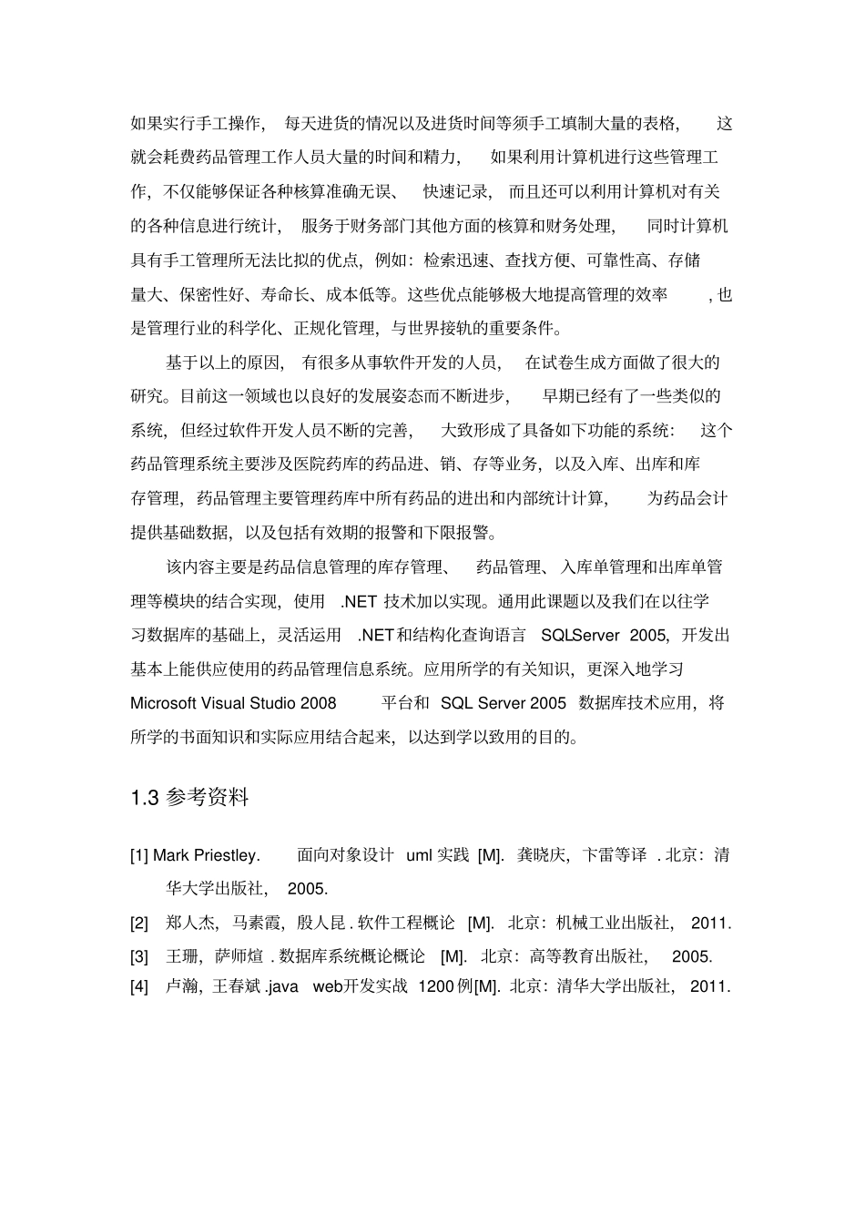 某医院信息管理系统详细设计教学总结_第2页