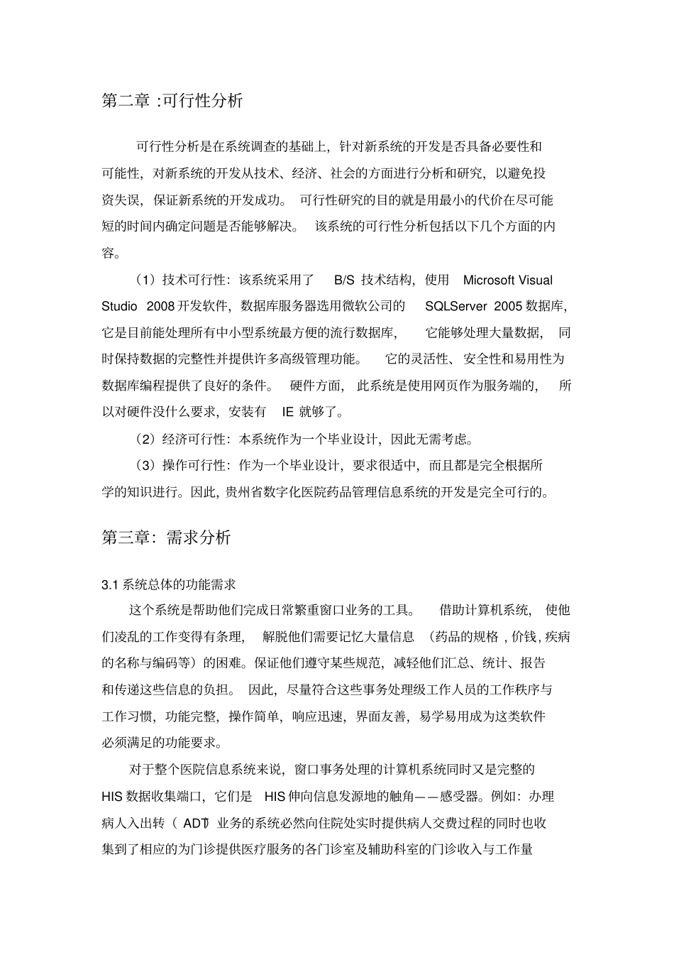 某医院信息管理系统详细设计教学总结_第3页