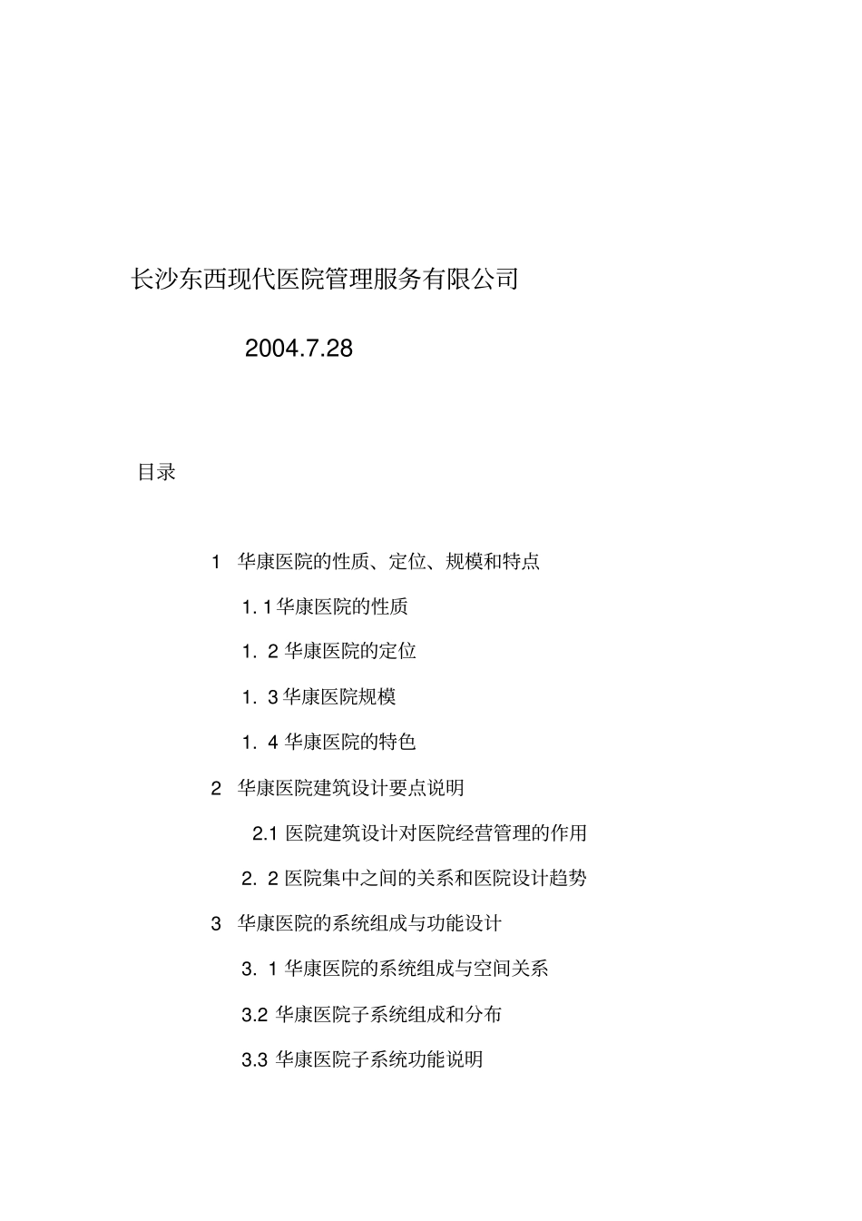 某医院医疗工艺流程设计专业技术方案_第2页