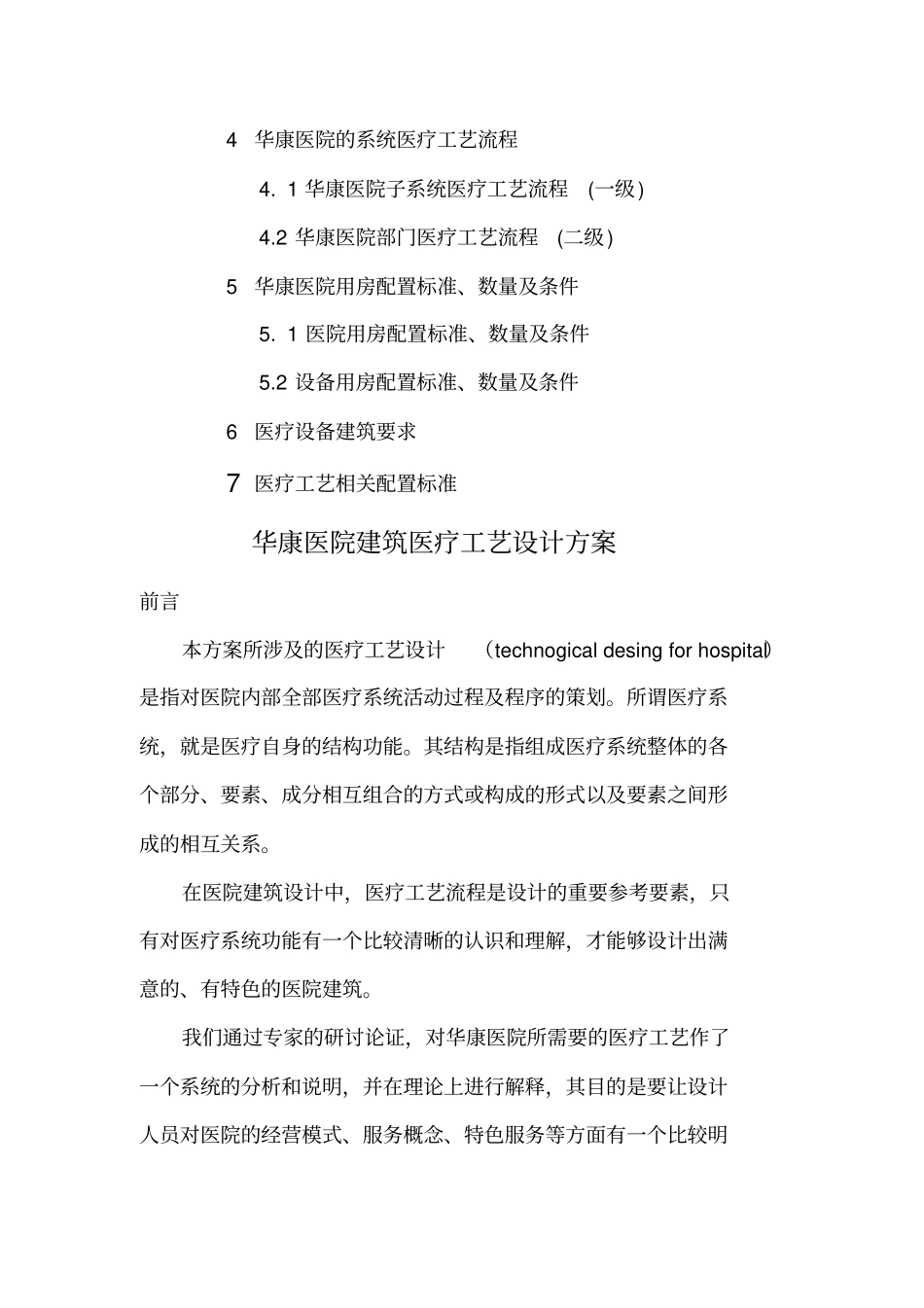 某医院医疗工艺流程设计专业技术方案_第3页