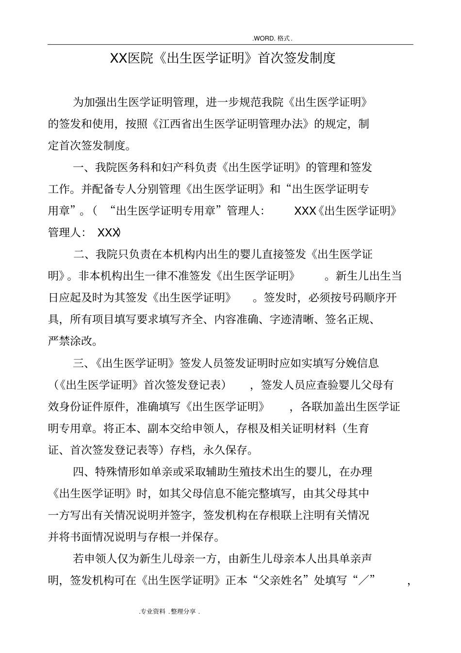 某医院出生医学证明管理制度汇编_第1页