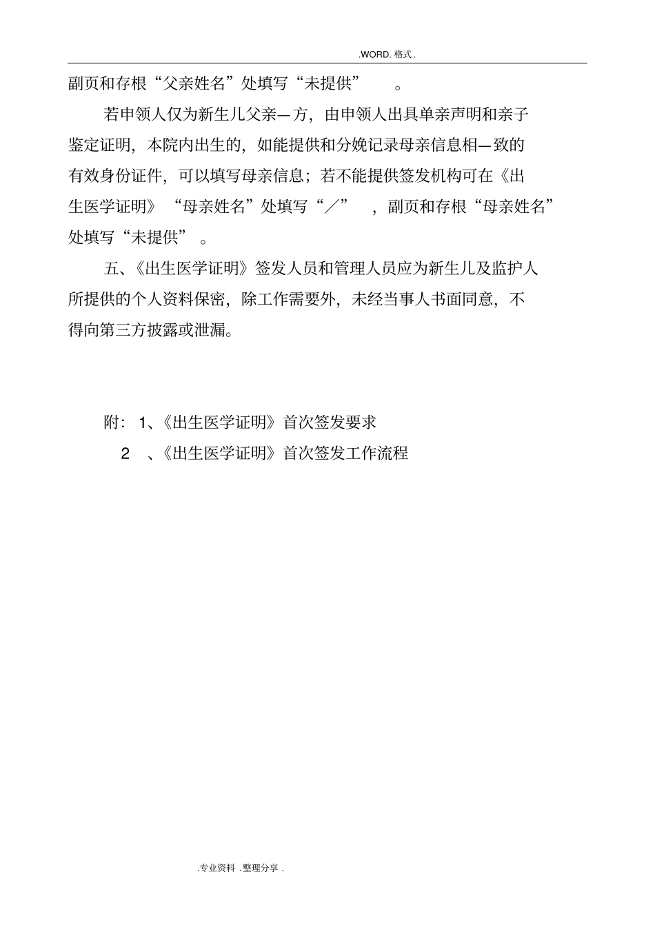 某医院出生医学证明管理制度汇编_第2页