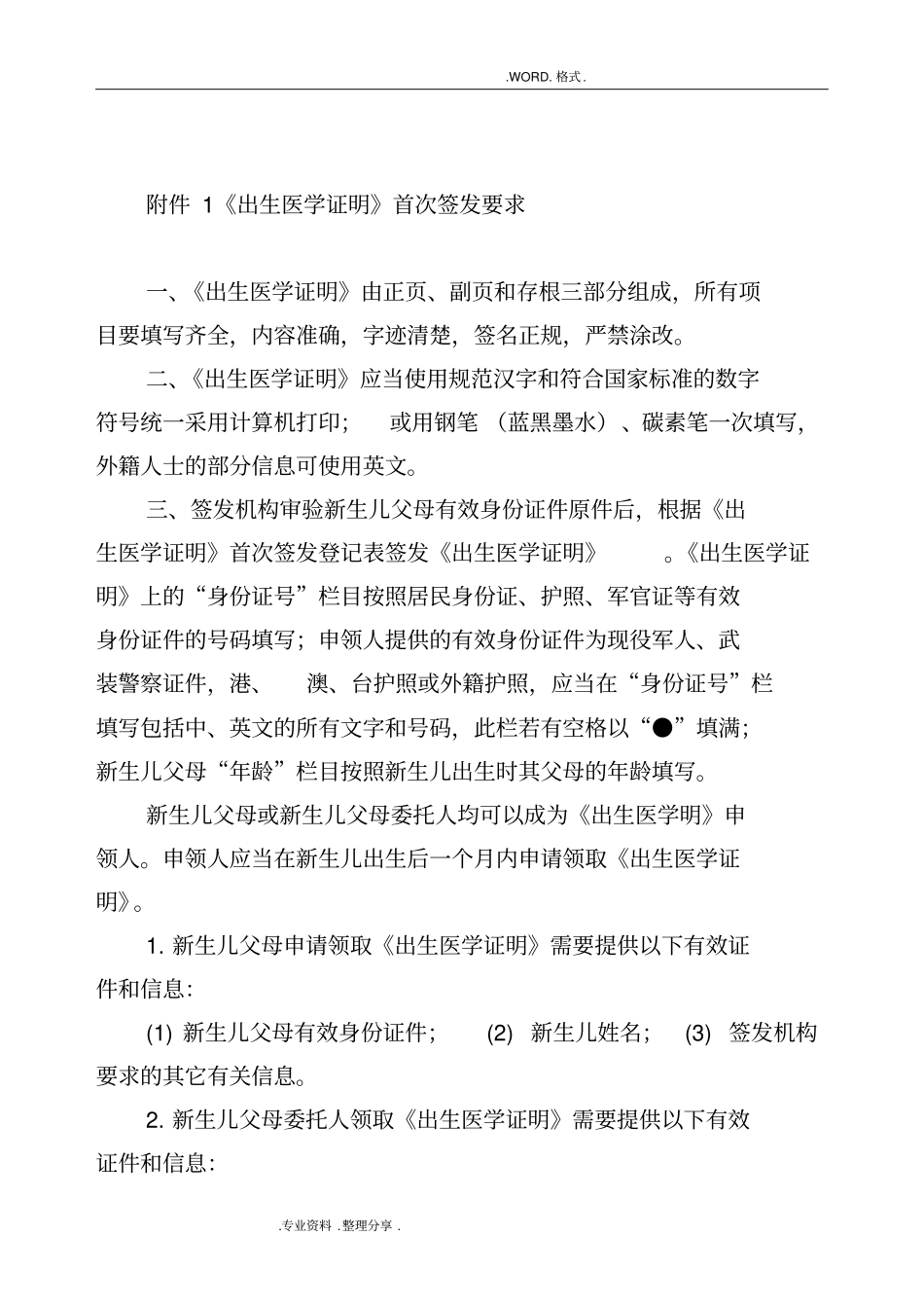 某医院出生医学证明管理制度汇编_第3页