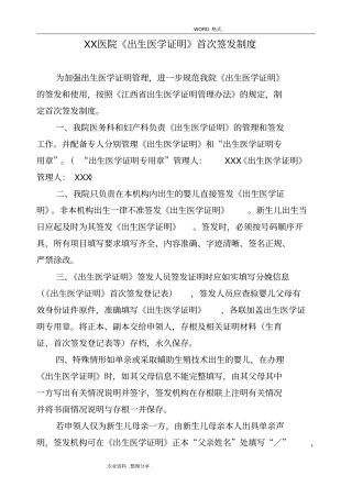 某医院出生医学证明管理制度汇编