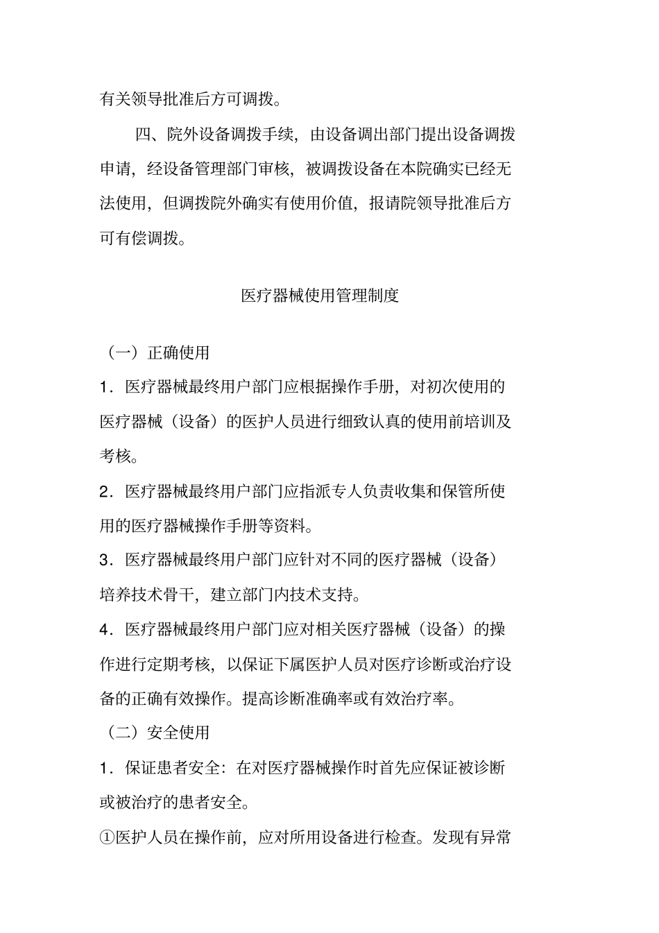 某医院医疗物资采购及设备管理制度_第2页