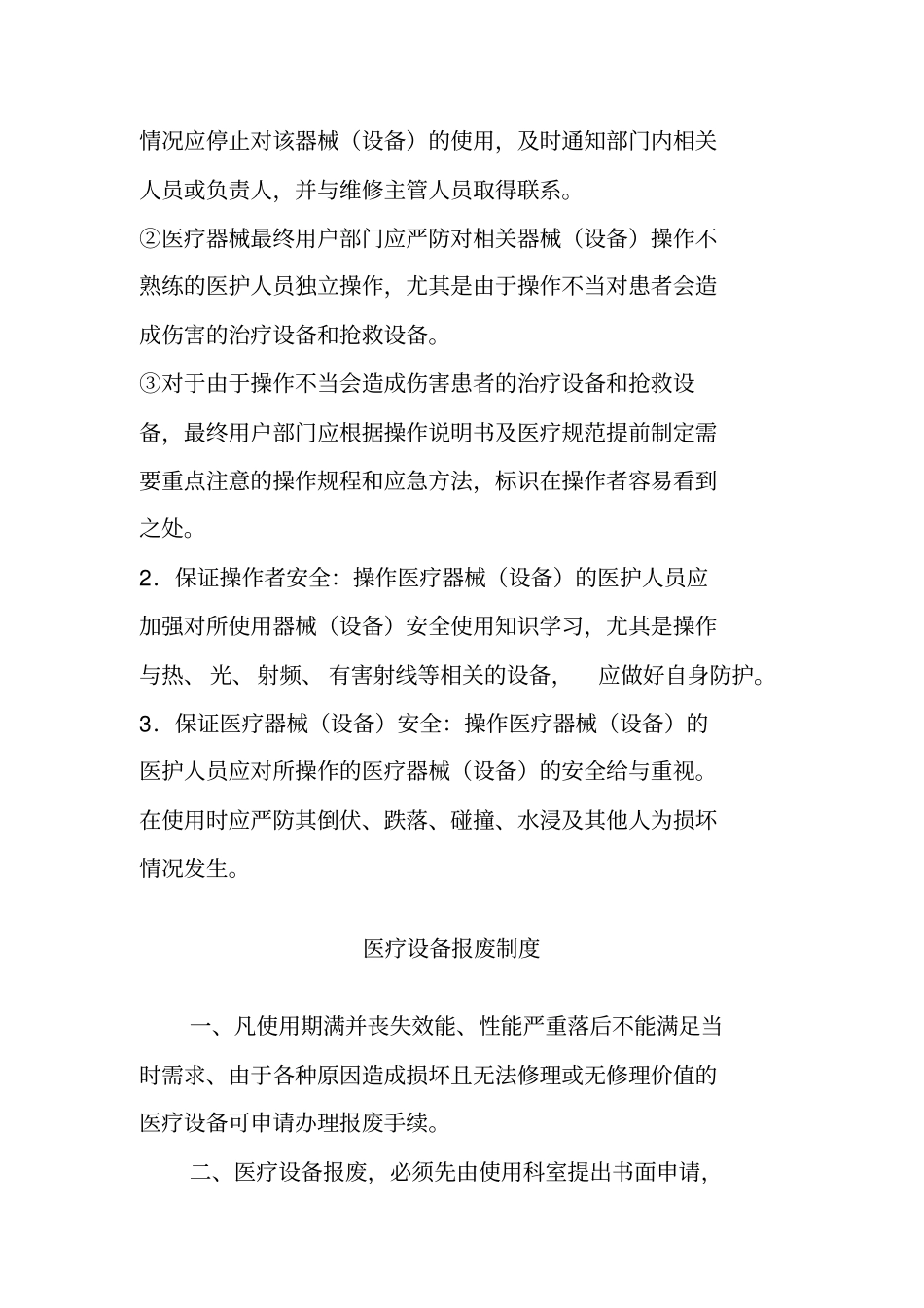 某医院医疗物资采购及设备管理制度_第3页