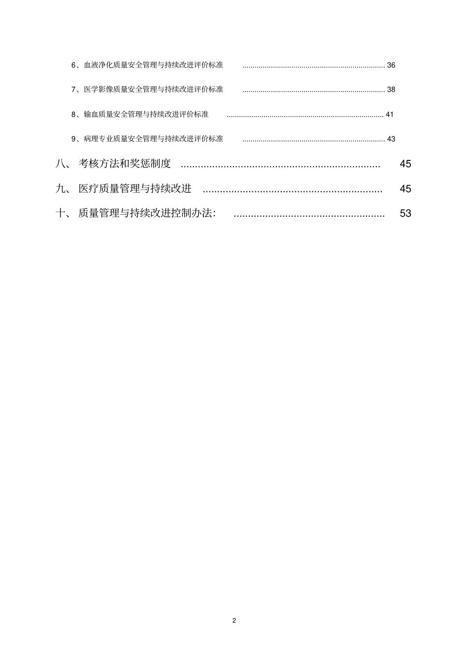 某医院医疗质量与医疗安全管理和持续改进方案_第3页