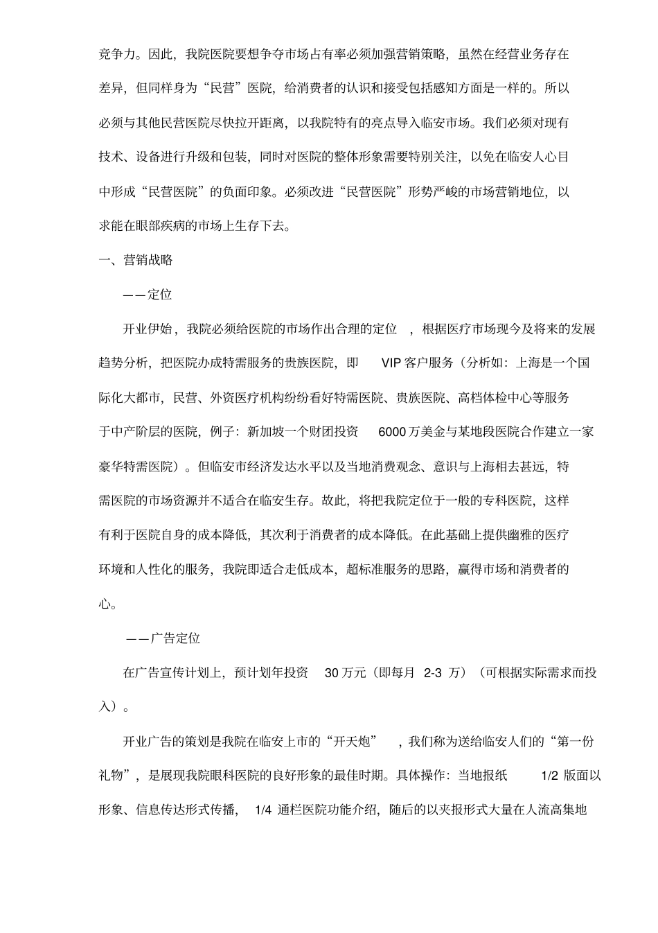某医院场营销工作的设想_第2页