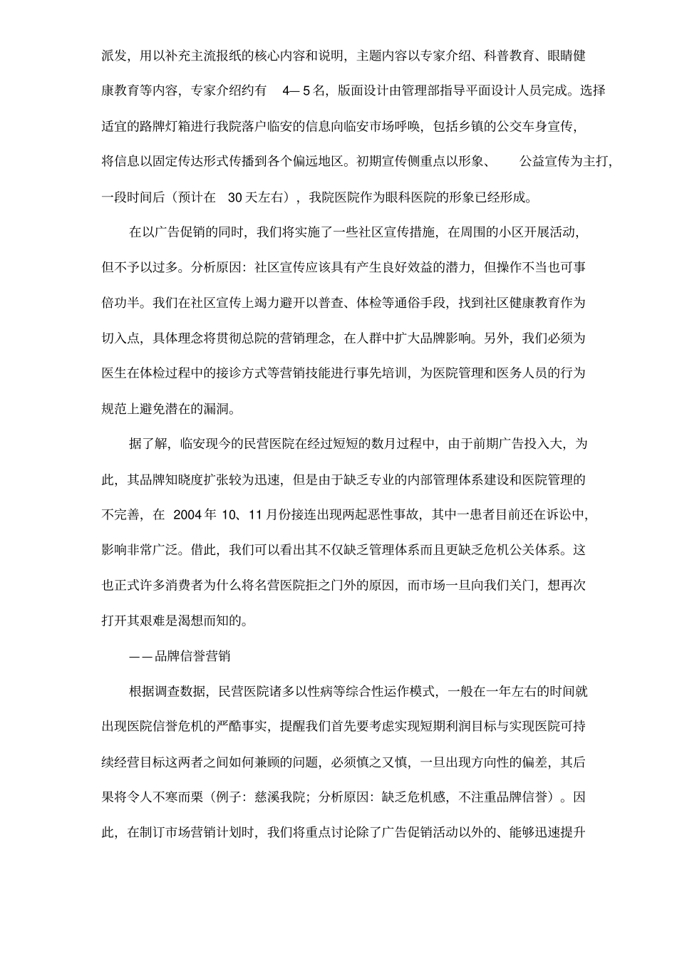 某医院场营销工作的设想_第3页