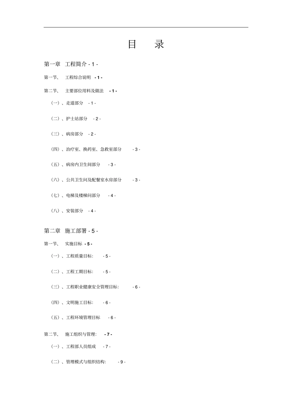 某医院外科楼八层装饰改造工程施组设计方案_第2页