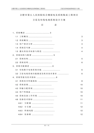 某医院卫星及有线电视系统设计实施方案