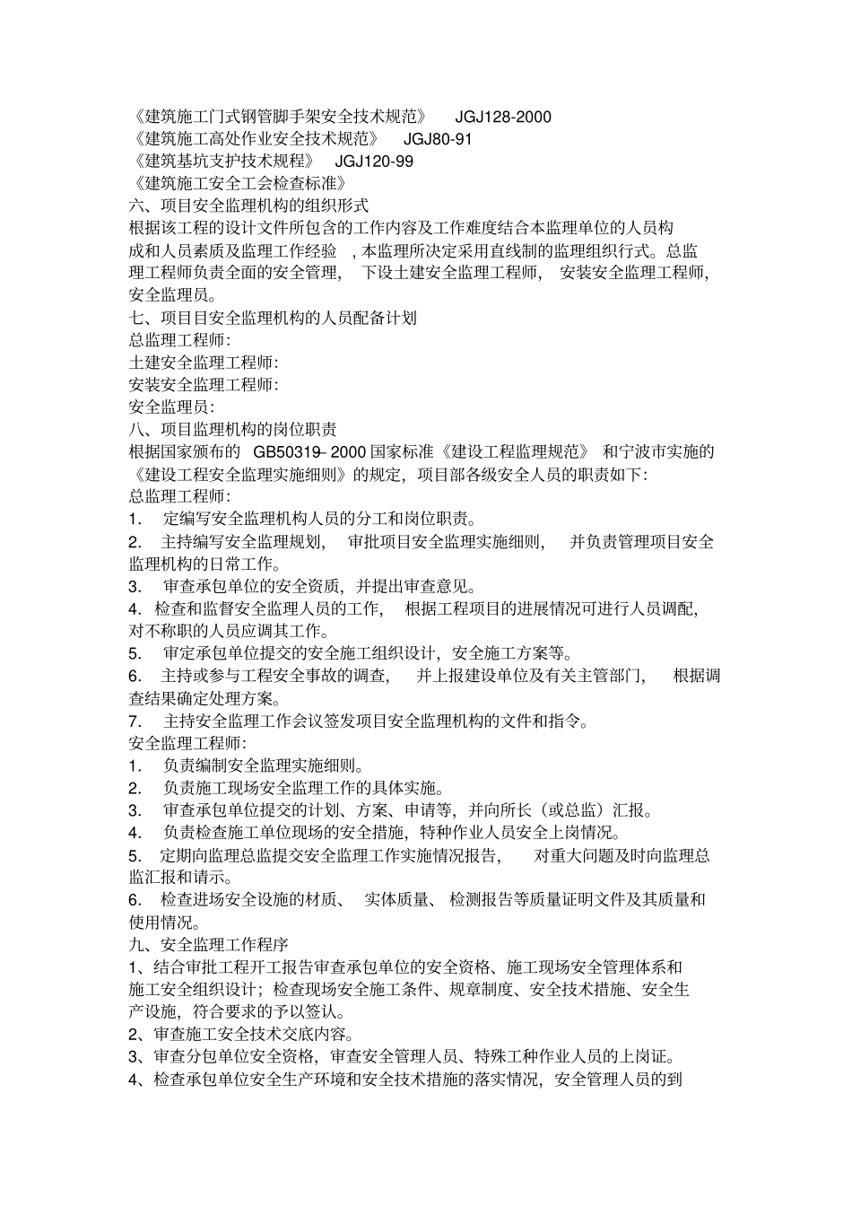 某医院扩建工程监理规划_第2页