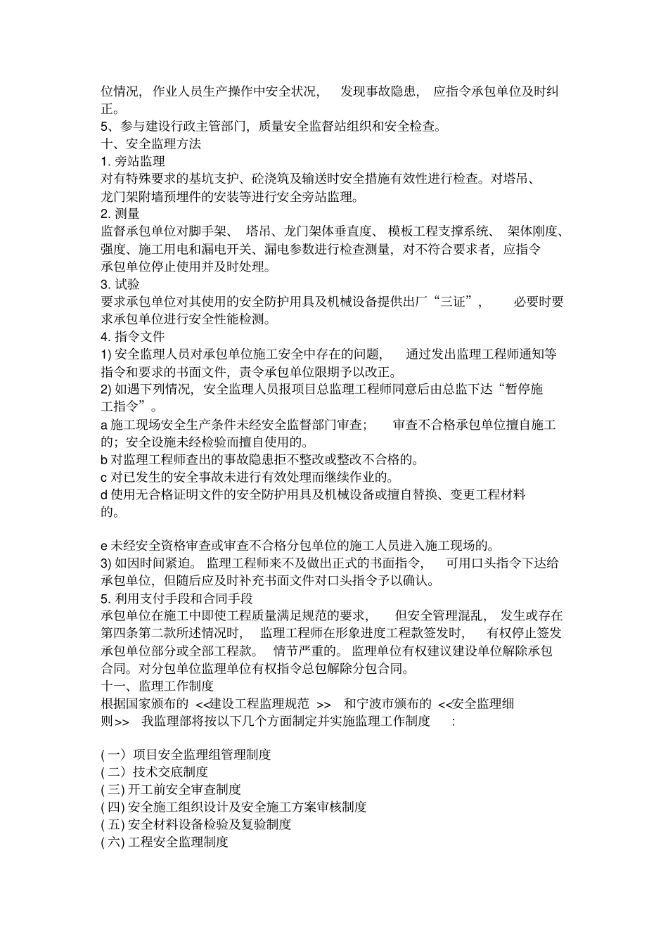 某医院扩建工程监理规划_第3页