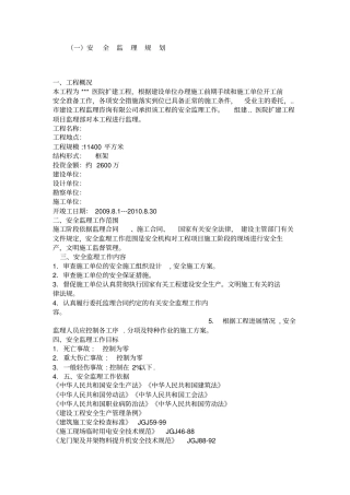 某医院扩建工程监理规划