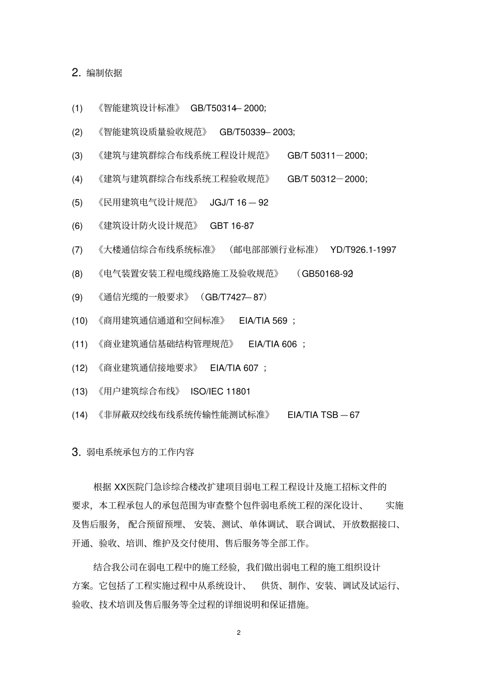 某医院弱电施工组织设计及施工方案_第3页