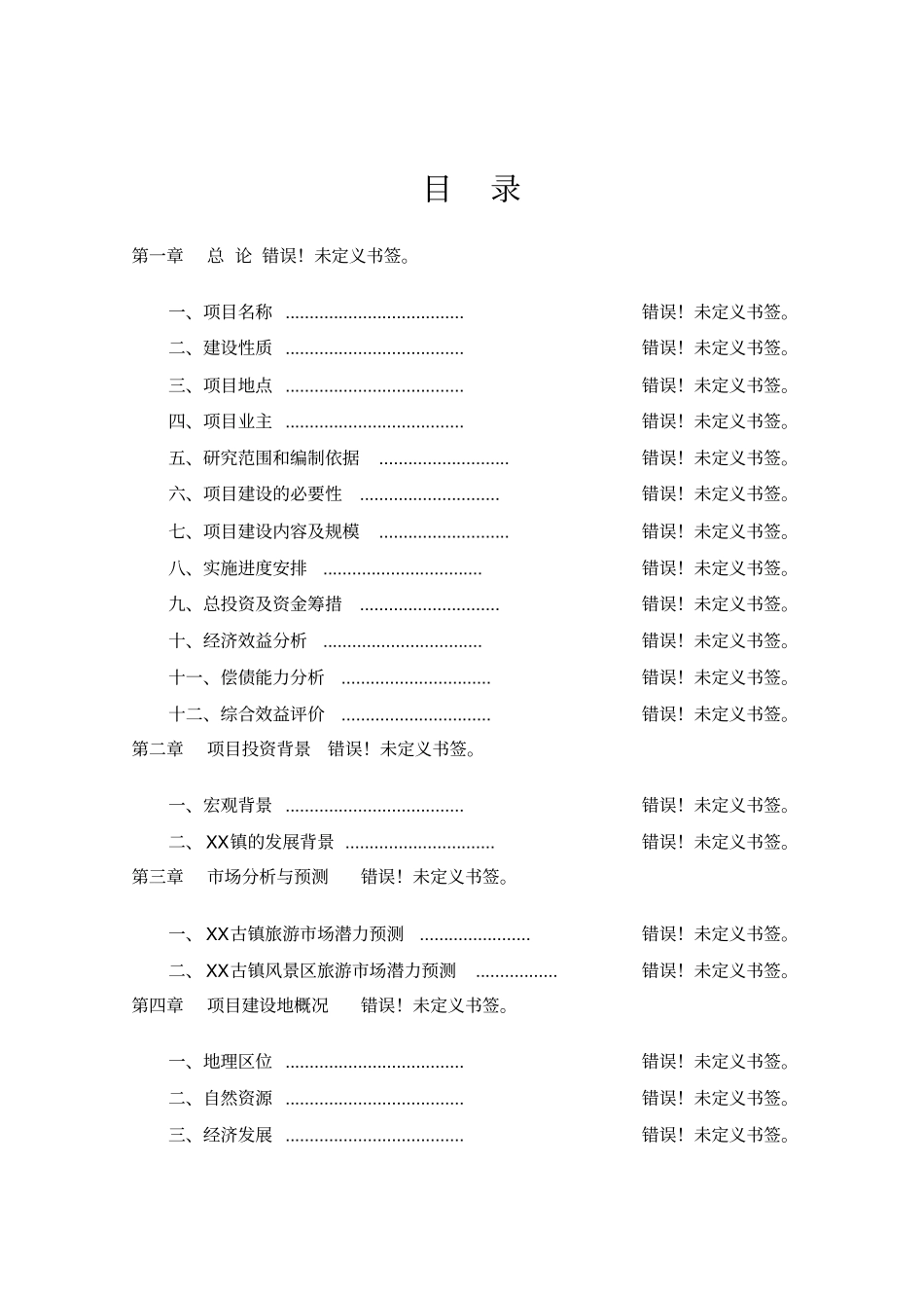 某医院建设项目可行性研究报告_第1页