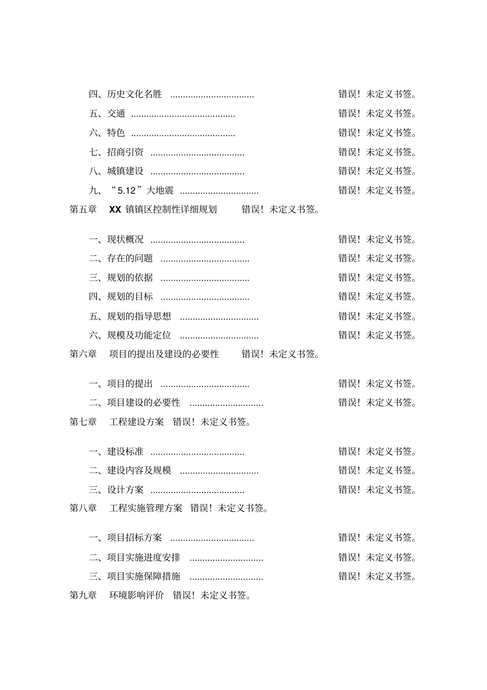 某医院建设项目可行性研究报告_第2页
