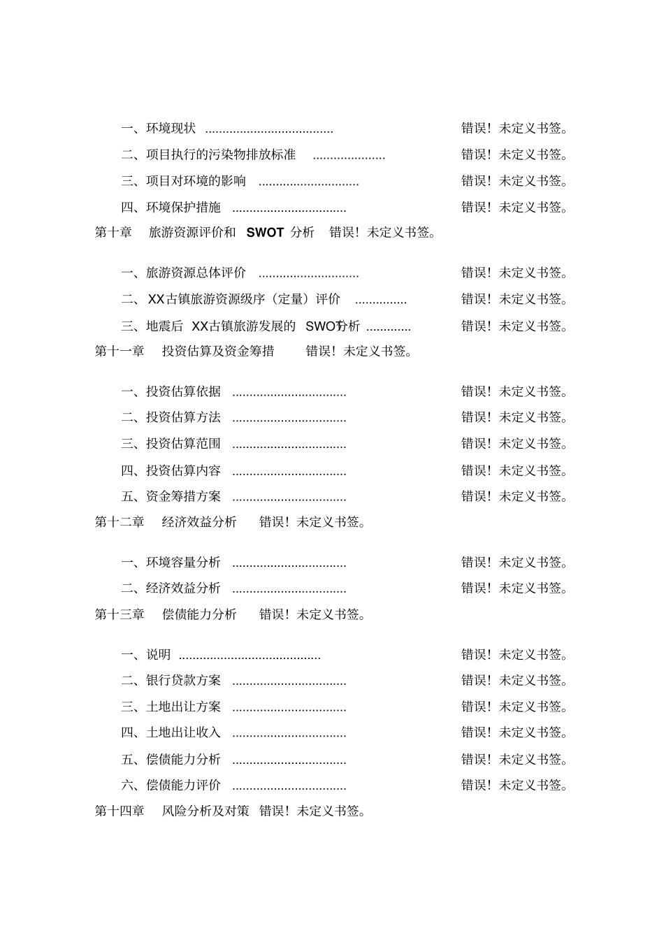 某医院建设项目可行性研究报告_第3页