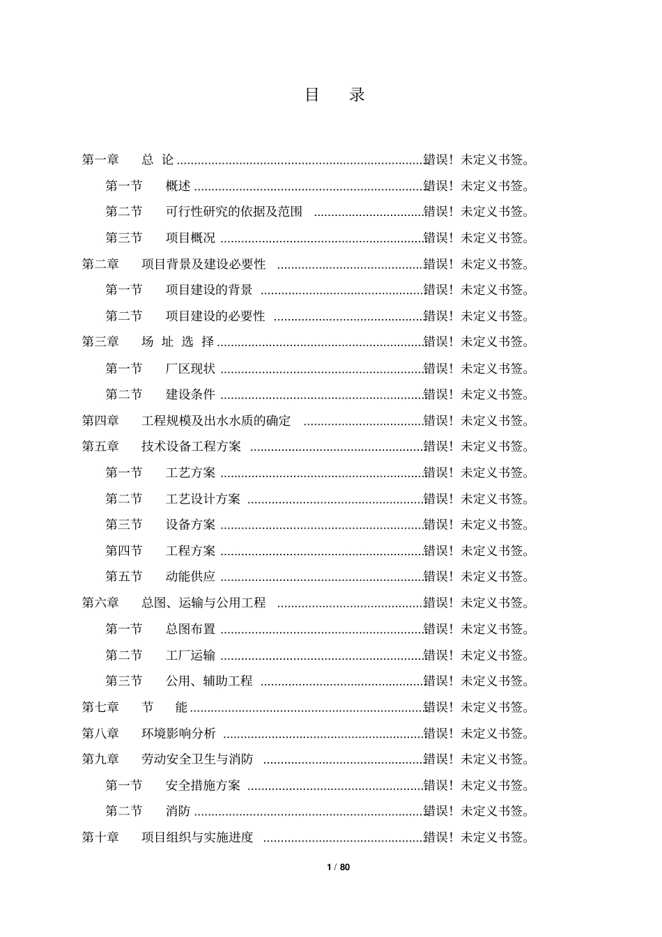 某医院扩建装修可研究性报告_第1页