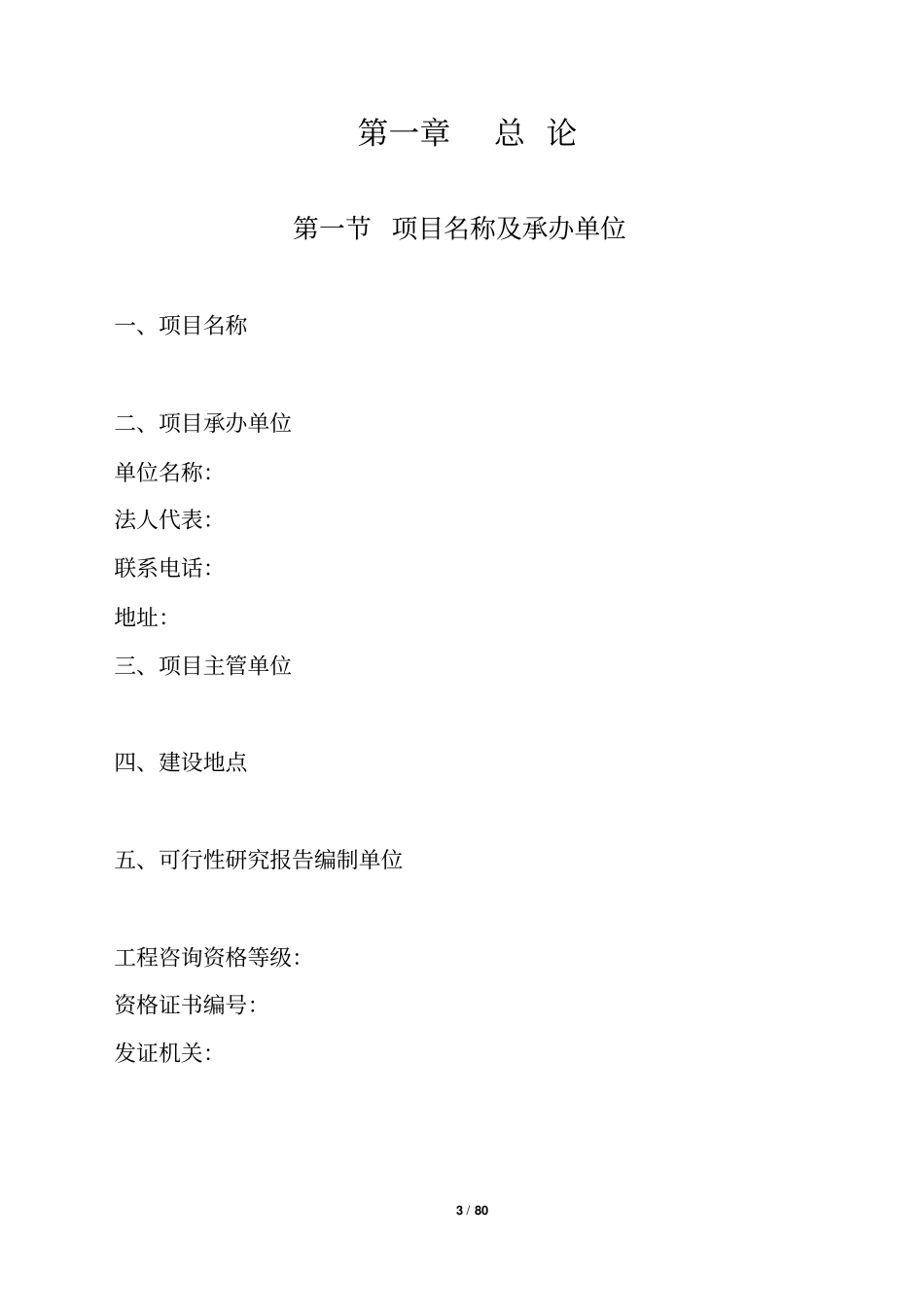 某医院扩建装修可研究性报告_第3页