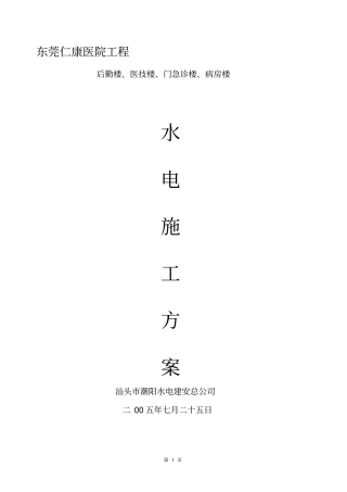某医院水电施工方案