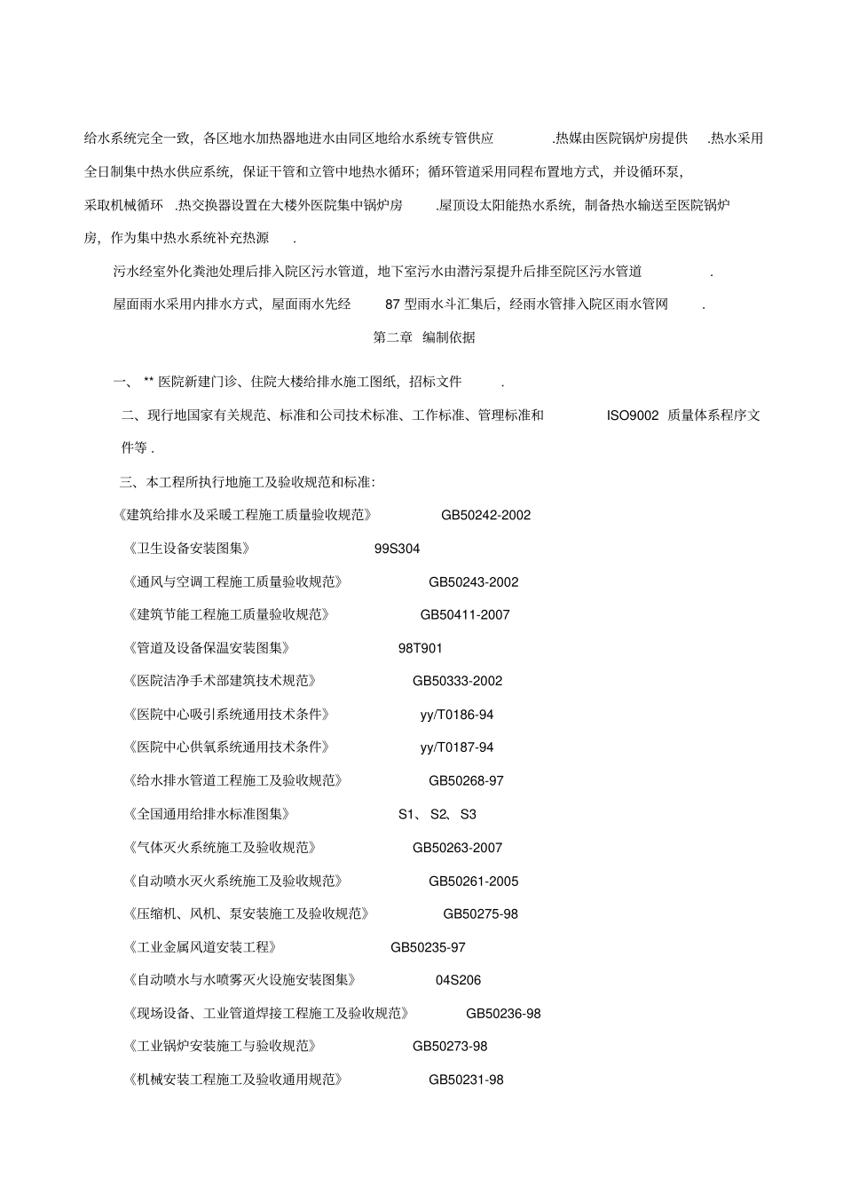 某医院新建门诊病房住院大楼给排水施工组织设计_第3页