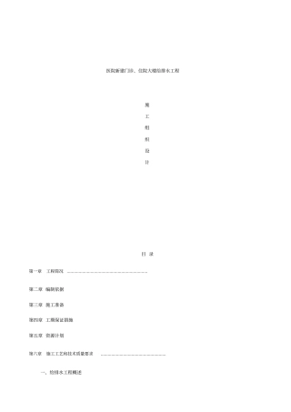 某医院新建门诊病房住院大楼给排水施工组织设计