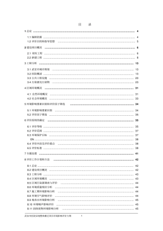 某医院搬迁报告书大纲-搬迁项目