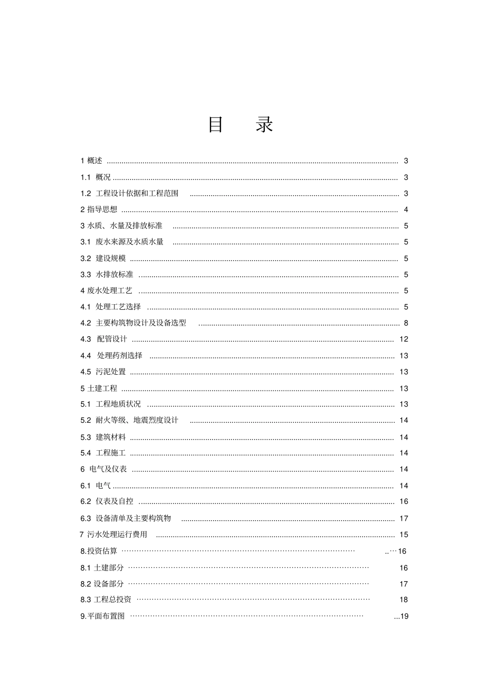 某医院污水处理方案演示教学_第2页